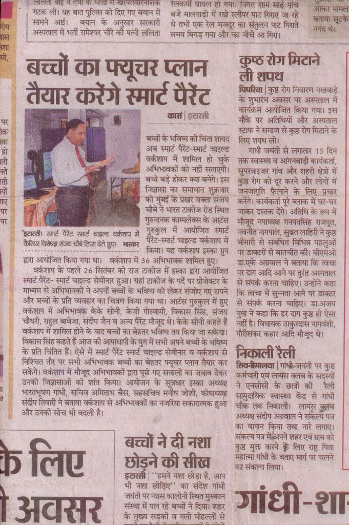 Newspaper coverage: "बच्चों का फ्यूचर प्लान तैयार करेंगे स्मार्ट पैरेंट"