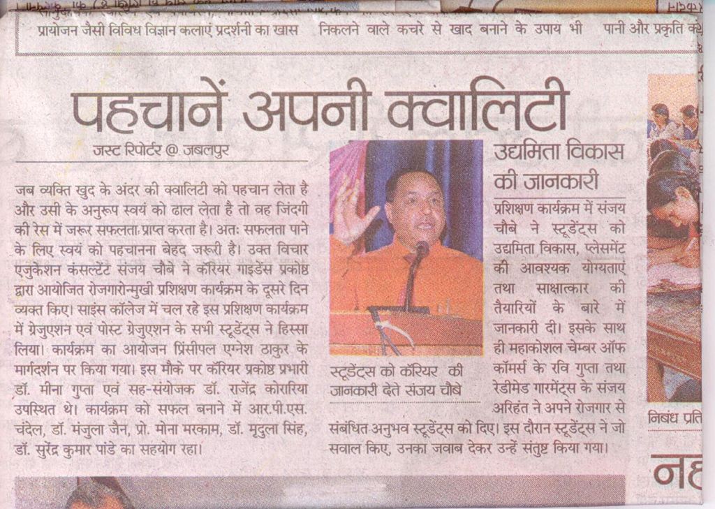 Newspaper coverage: "पहचानें अपनी क्वालिटी", a personality development programme by Sanjay Choubey