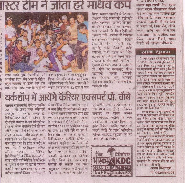 Newspaper coverage: "वर्कशॉप में आएंगे कैरियर एक्सपर्ट प्रो. चौबे"