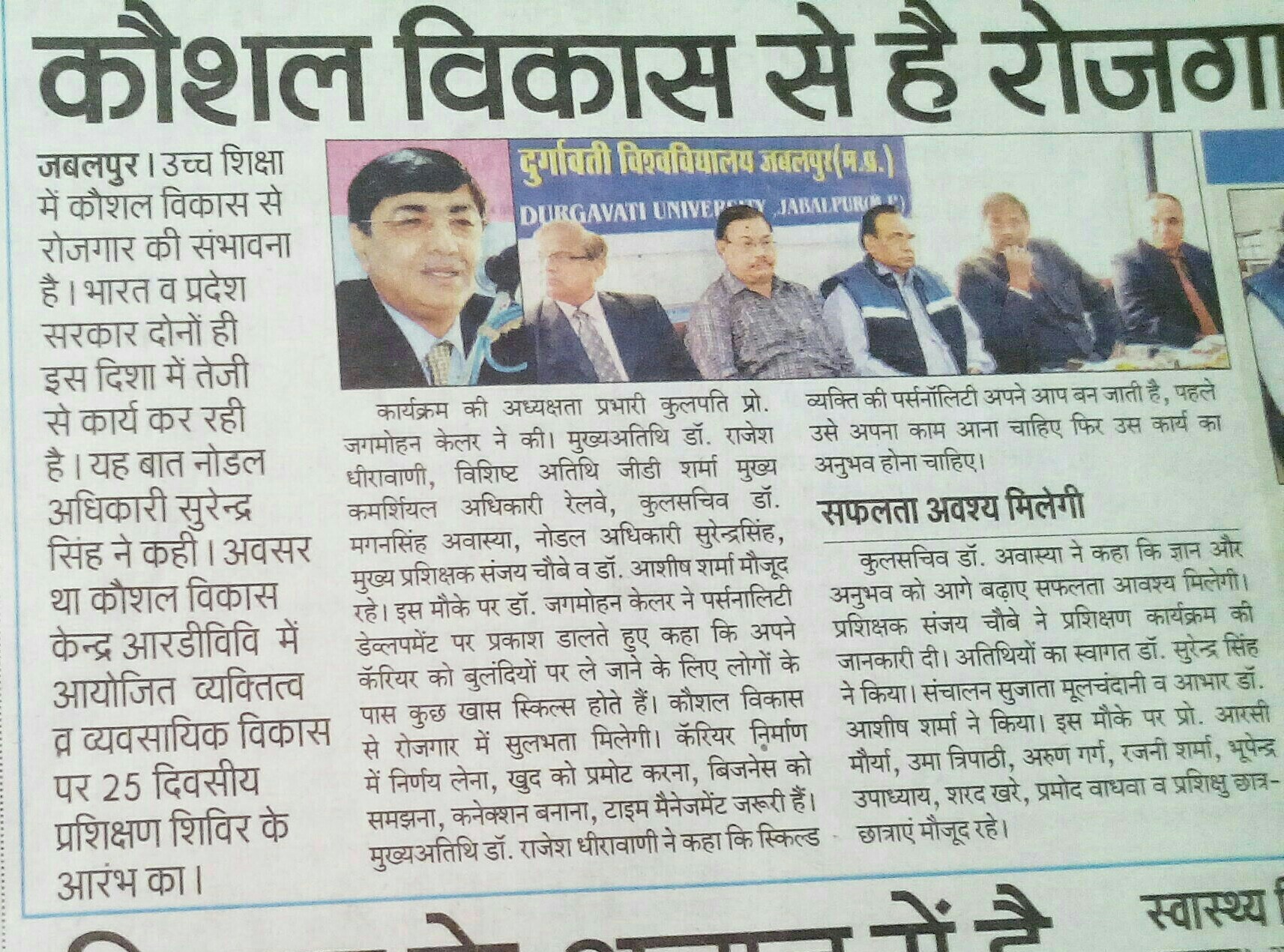 Newspaper coverage: "कौशल विकास से है रोजगार", skill development programme in Jabalpur