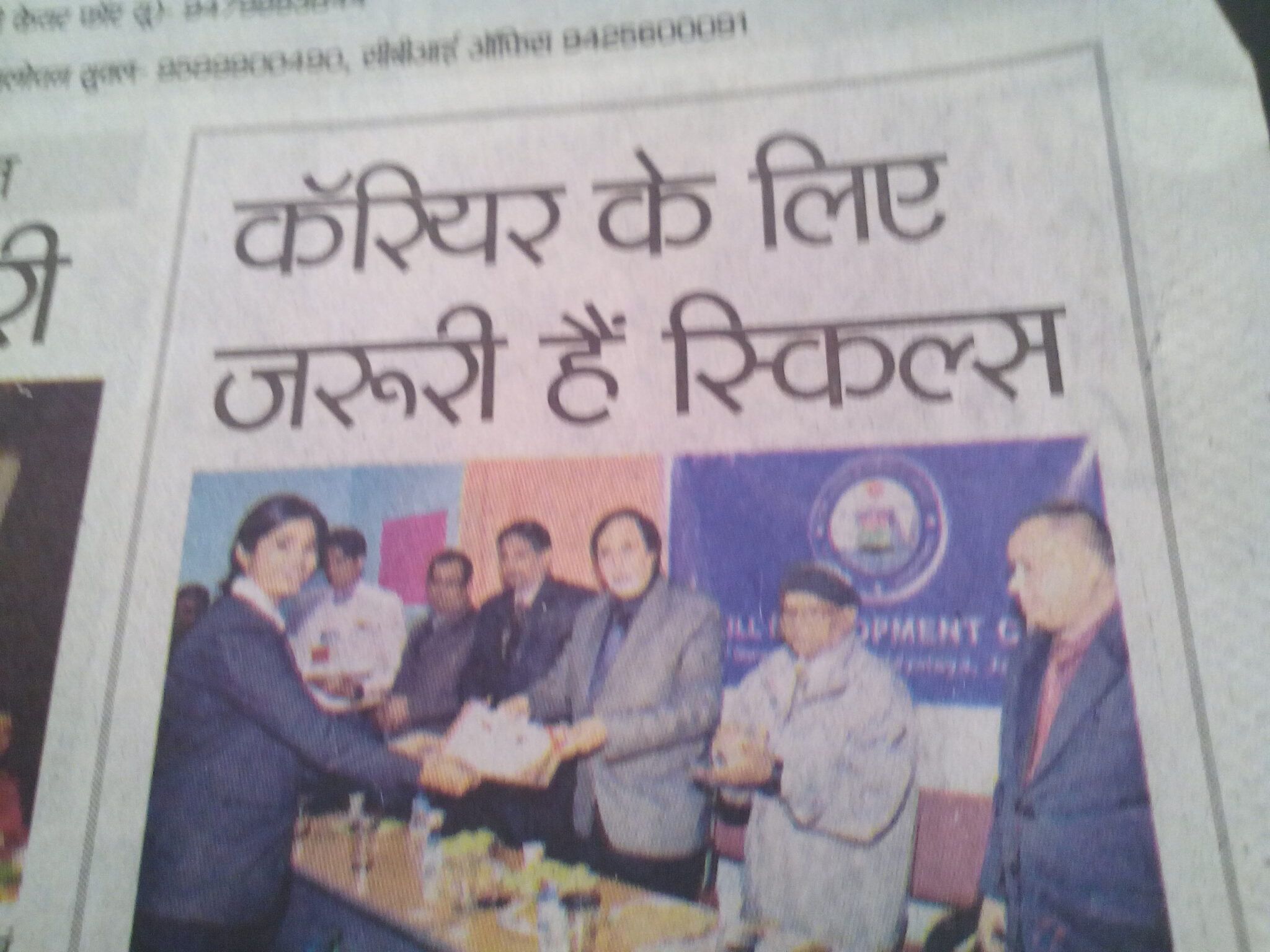 Newspaper coverage: "कॅरियर के लिए जरूरी हैं स्किल्स"