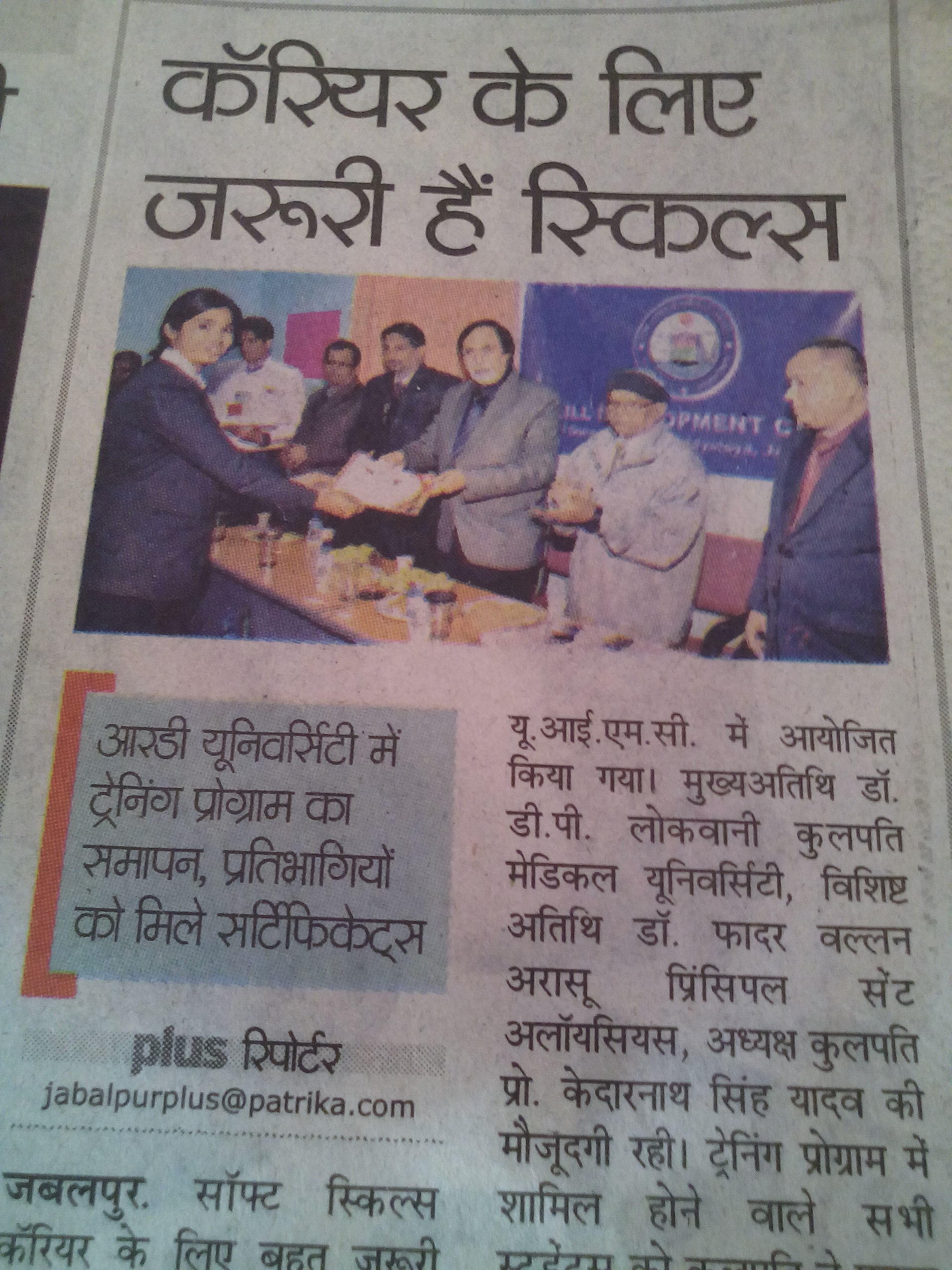 Patrika coverage: "कॅरियर के लिए जरूरी हैं स्किल्स", certificates presented at a training programme